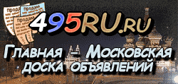 Доска объявлений города Нефтеюганска на 495RU.ru